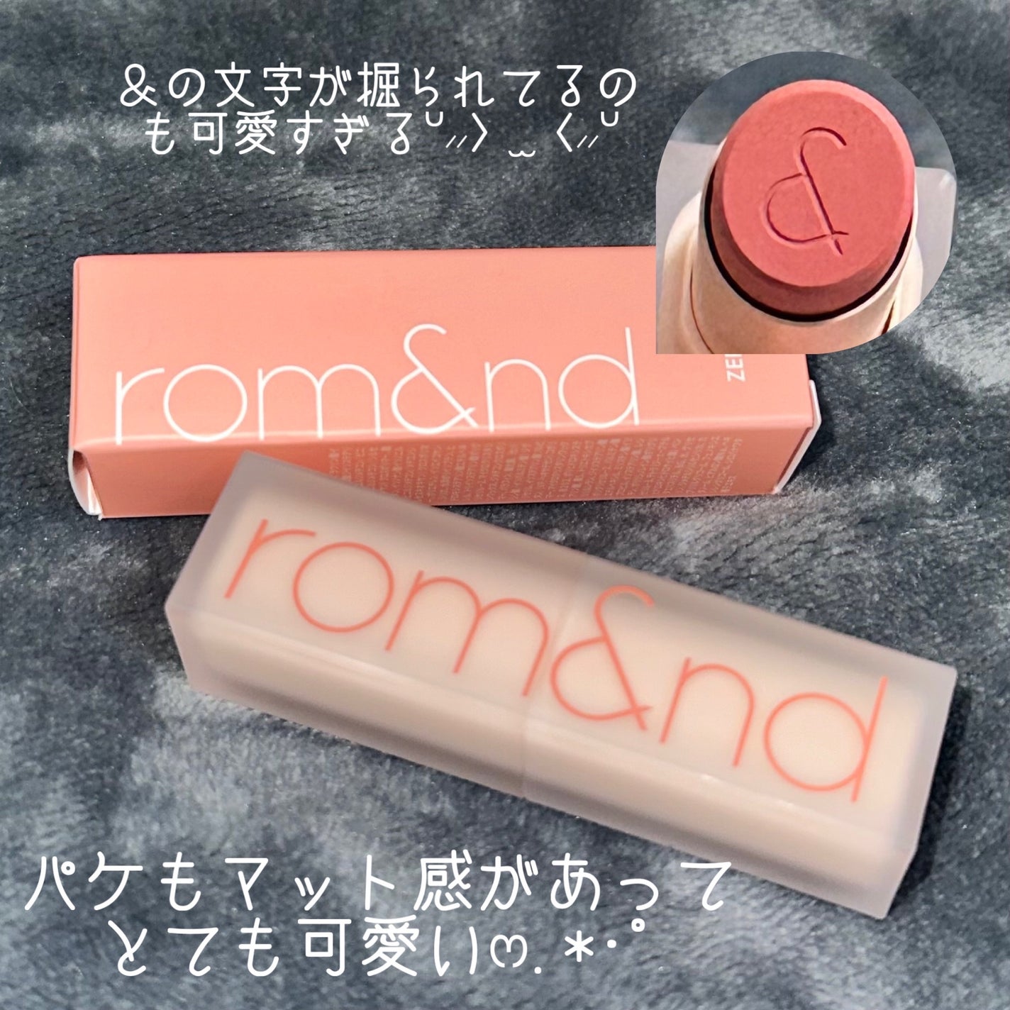 ゼロマットリップスティック/rom&nd/口紅を使ったクチコミ(3枚目)
