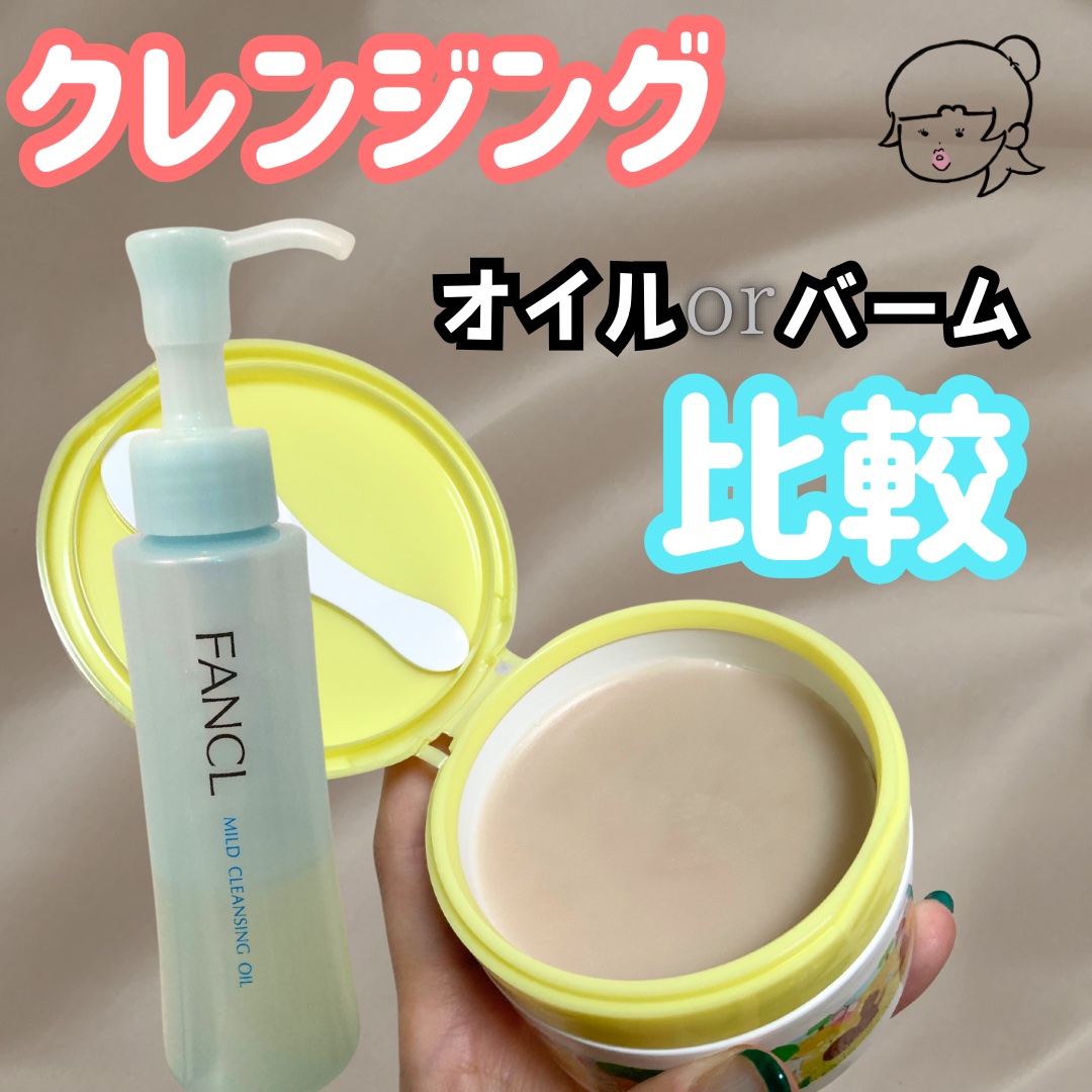 夢みるバーム ガスールブライトモイスチャー /ロゼット/クレンジングバームを使ったクチコミ（1枚目）