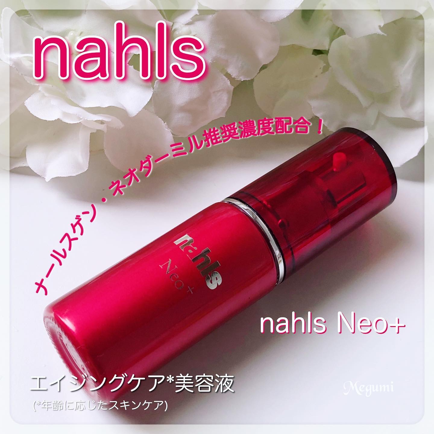 ナールスネオ/ナールス/美容液を使ったクチコミ（1枚目）