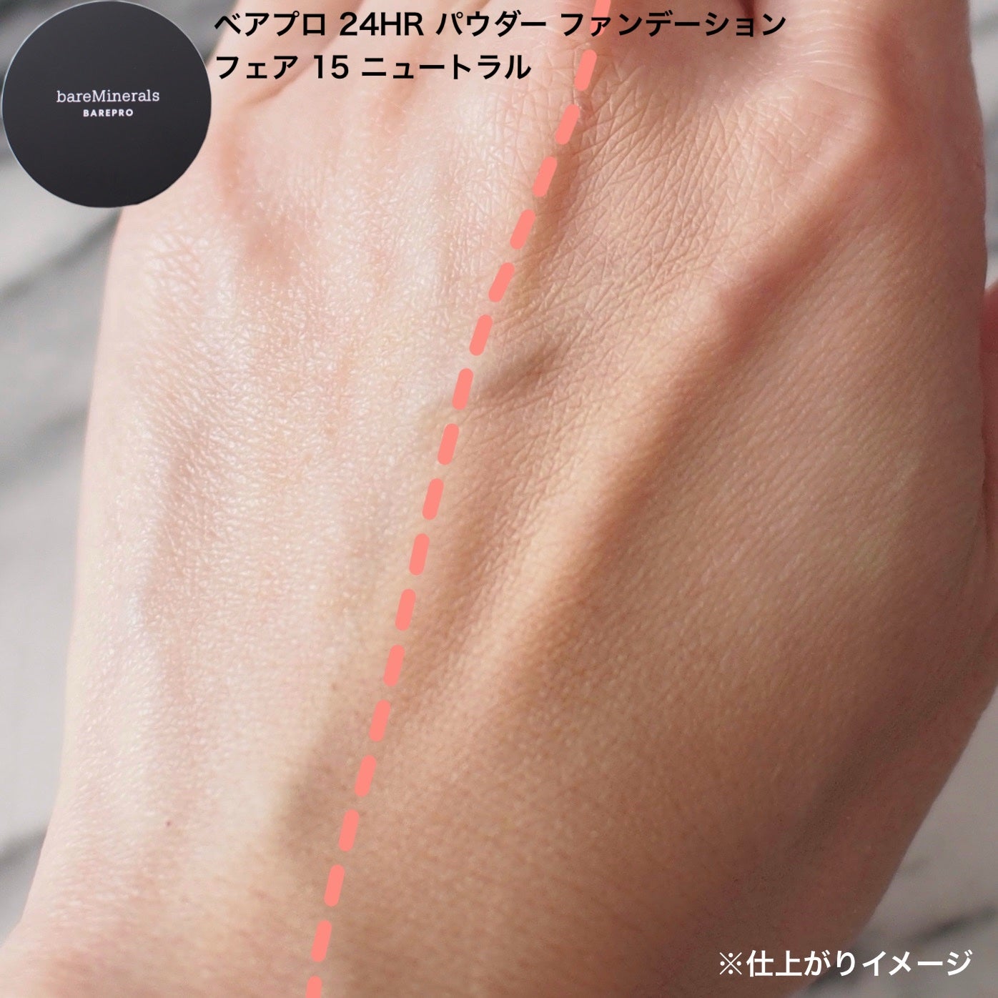 ベアプロ 24HR パウダー ファンデーション/bareMinerals/パウダーファンデーションを使ったクチコミ(5枚目)