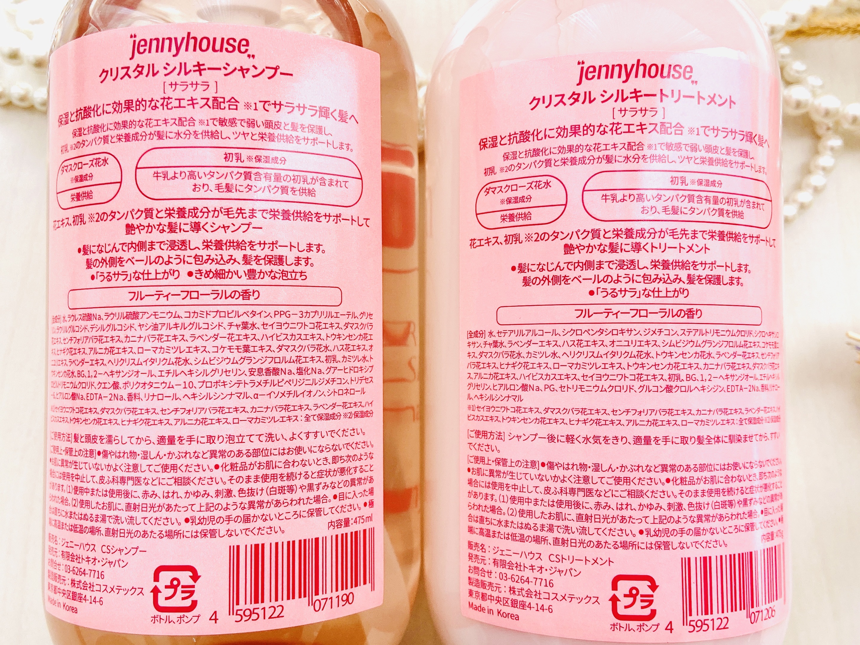 クリスタル シルキー シャンプー/トリートメント＜サラサラ＞/jenny house/シャンプー・コンディショナーを使ったクチコミ（3枚目）