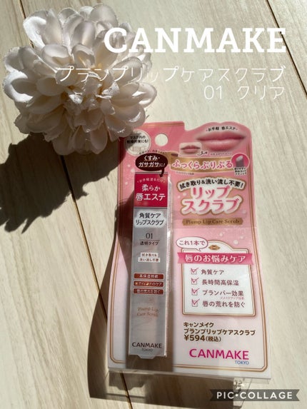 プランプリップケアスクラブ/キャンメイク/リップスクラブを使ったクチコミ(1枚目)