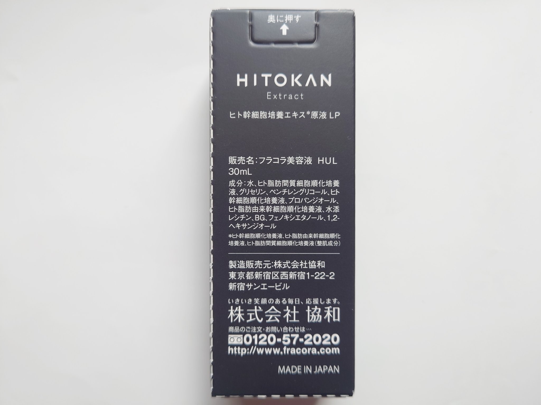 ヒト幹細胞培養エキス原液 LP/fracora/美容液を使ったクチコミ（3枚目）
