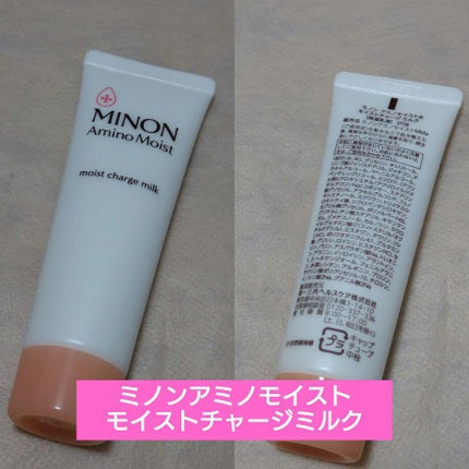 ミノン アミノモイスト 敏感肌・乾燥肌ライン トライアルセット/ミノン/トライアルキットを使ったクチコミ(3枚目)