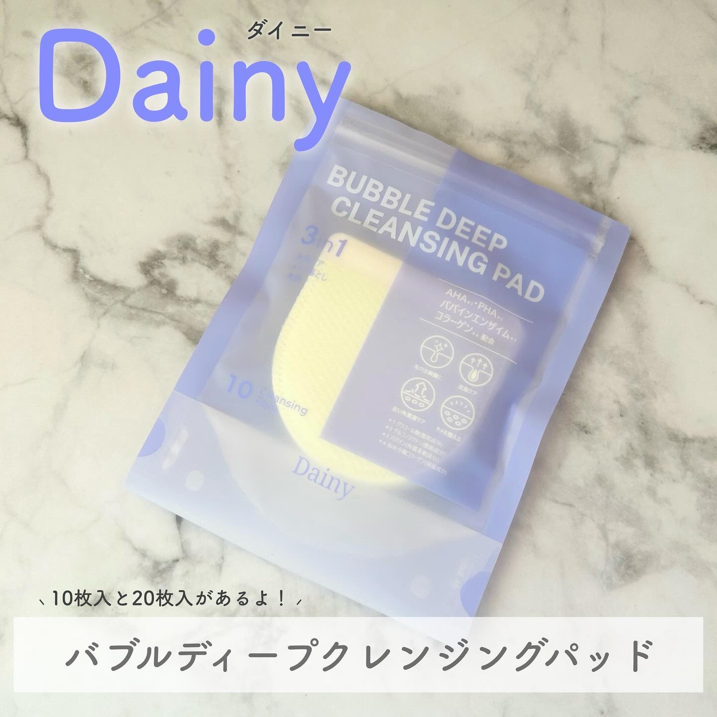 バブルクレンジングパッド/Dainy/クレンジングシートを使ったクチコミ（2枚目）