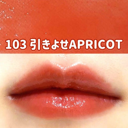 つやぷるリップR/b idol/口紅を使ったクチコミ(5枚目)