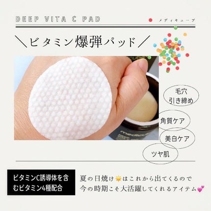 ディープビタCパッド/MEDICUBE/トナーパッドを使ったクチコミ(4枚目)