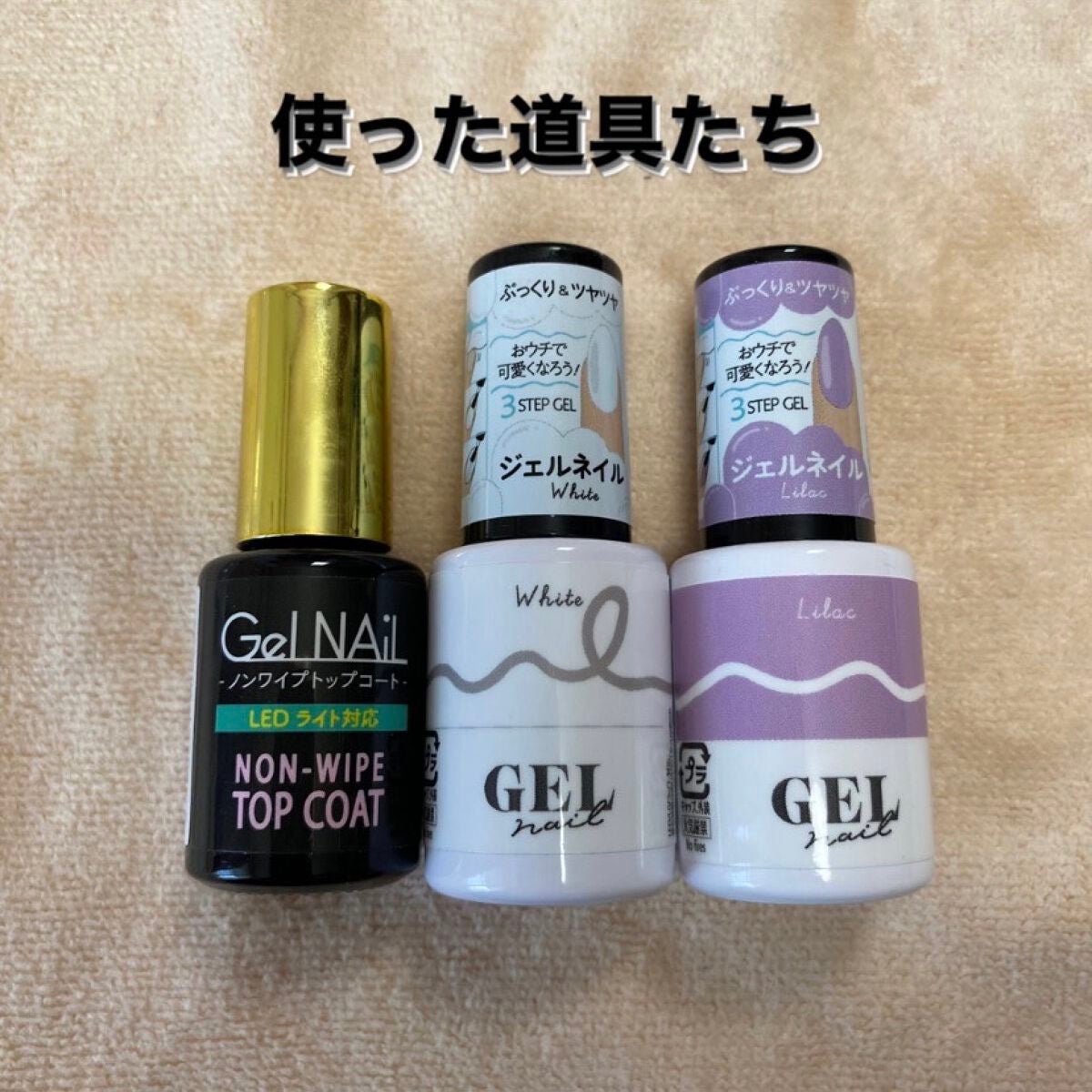 ジェルネイル(ライト対応)/セリア/ジェルネイルを使ったクチコミ(2枚目)