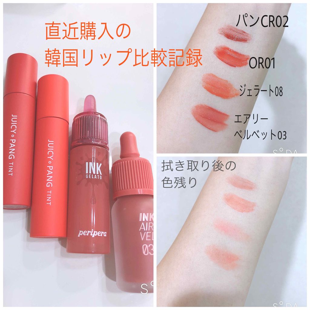 インク  ジェラート/PERIPERA/口紅を使ったクチコミ（2枚目）