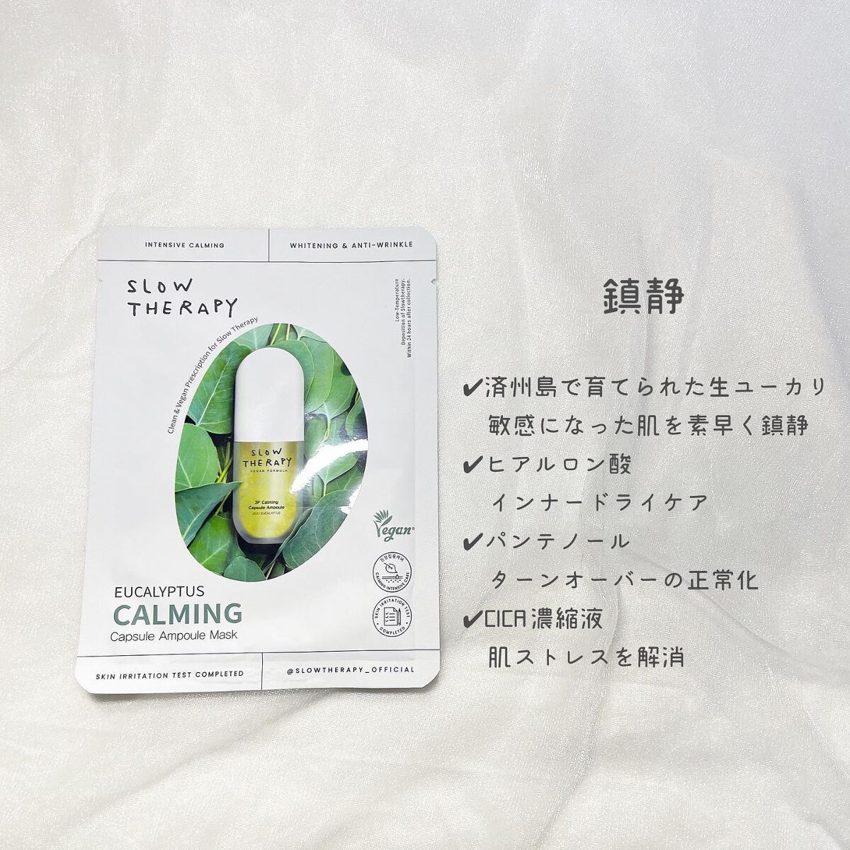 カプセルアンプルマスク カメリア リフティング(ハリ弾力)/SLOWTHERAPY/シートマスク・パックを使ったクチコミ(4枚目)