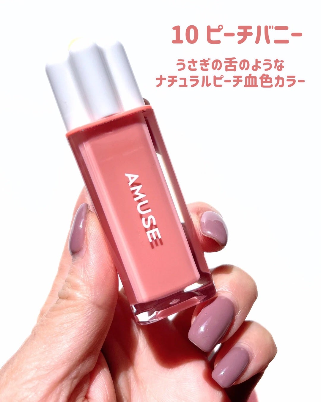 デューティント/AMUSE/リップティントを使ったクチコミ(4枚目)