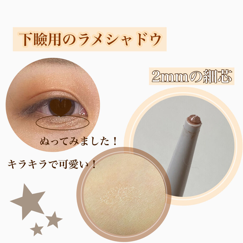  クリーミータッチパール 02 ホリデーベージュ/キャンメイク/ペンシルアイライナーを使ったクチコミ（3枚目）