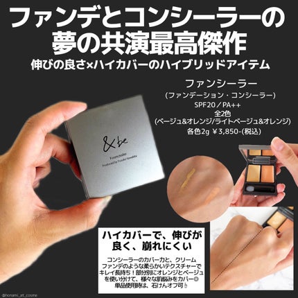 &be ファンシーラー/&be/パレットコンシーラーを使ったクチコミ(6枚目)
