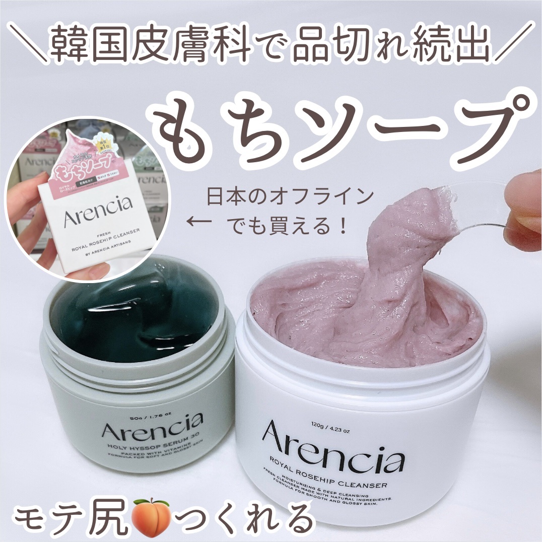 アレンシアフレッシュもちソープ「ロイヤルローズヒップ」/アレンシア/その他洗顔料を使ったクチコミ（1枚目）