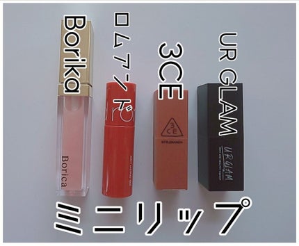 ベストオンマイリップスエディション/rom&nd/口紅を使ったクチコミ(1枚目)