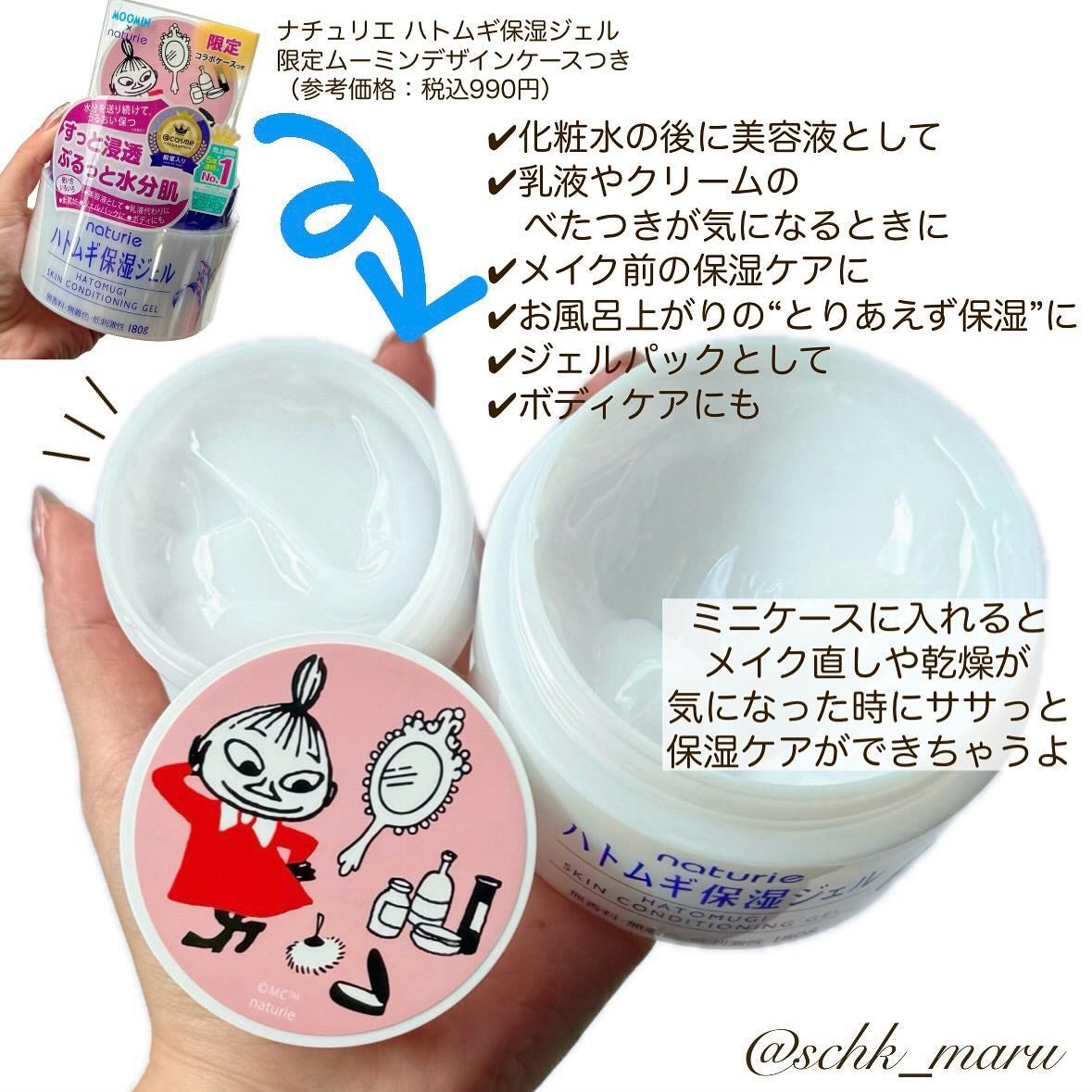 ハトムギ保湿ジェル(ナチュリエ スキンコンディショニングジェル)/ナチュリエ/美容液を使ったクチコミ(6枚目)