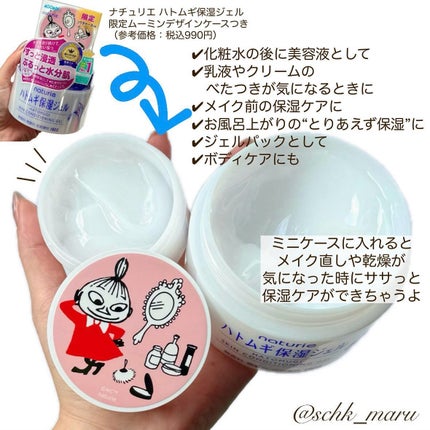 ハトムギ保湿ジェル(ナチュリエ スキンコンディショニングジェル)/ナチュリエ/美容液を使ったクチコミ(6枚目)
