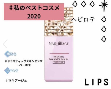 ドラマティックスキンセンサーベース EX/マキアージュ/化粧下地を使ったクチコミ(1枚目)