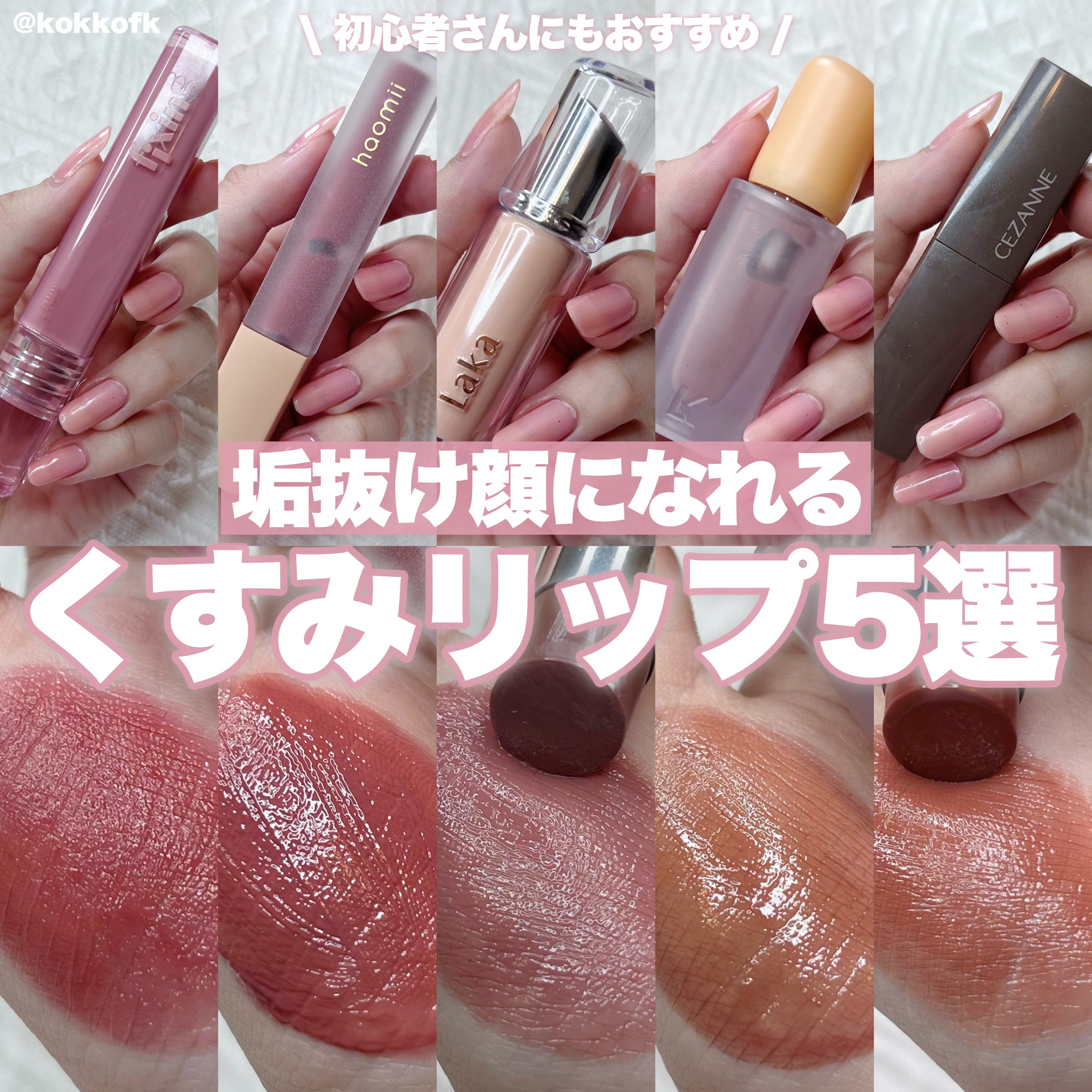 レイチェル❣️ 　KOKYU nuance color plamp lip cherryに変身🍒🍒