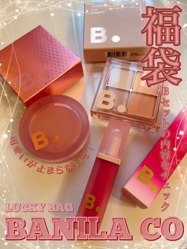 LUCKY BAG/banilaco/メイクアップキットを使ったクチコミ（1枚目）