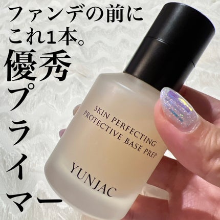 スキン パーフェクティング プロテクティブ ベース プレップ/YUNJAC/化粧下地を使ったクチコミ(1枚目)