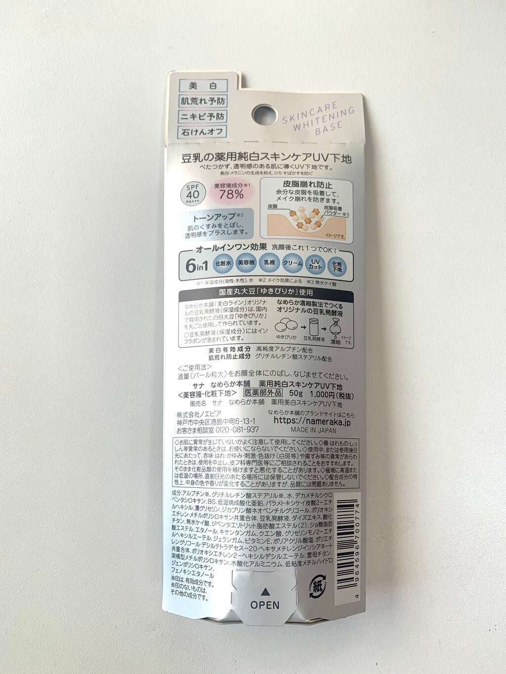 薬用美白スキンケアUV下地/なめらか本舗/化粧下地を使ったクチコミ(3枚目)