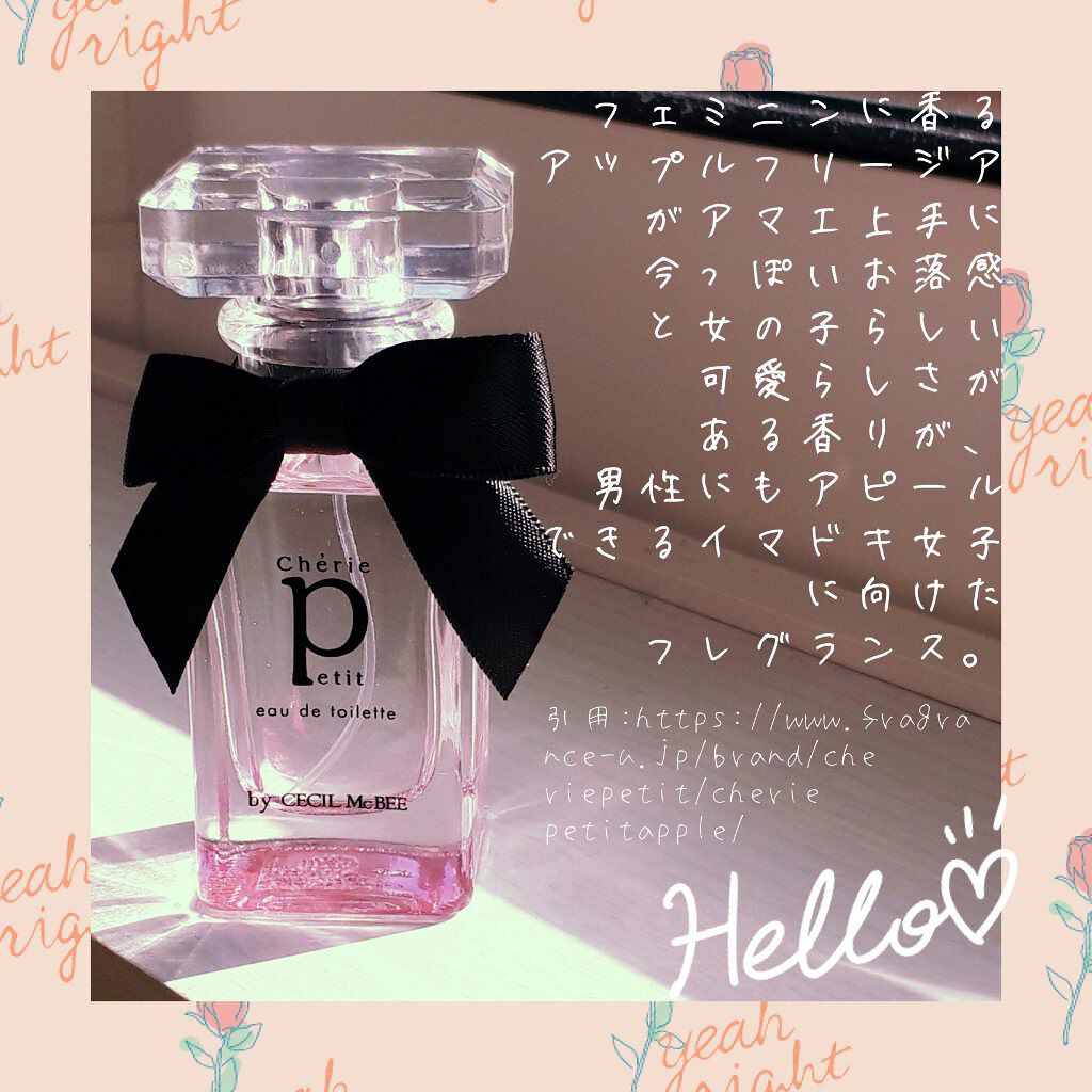 シェリー プティ オードトワレ アップルフリージアの香り/CECIL Mc BEE(セシルマクビー)/香水(レディース)を使ったクチコミ(2枚目)