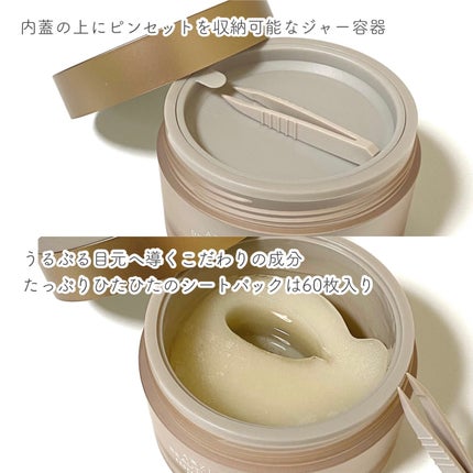 ビューティーアイズ エッセンスシート プレミアム プラス/AXXZIA/アイケア・アイクリームを使ったクチコミ(3枚目)