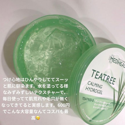 ティーツリーカーミングハイドロジェル/MEDIHEAL/ボディローションを使ったクチコミ(2枚目)