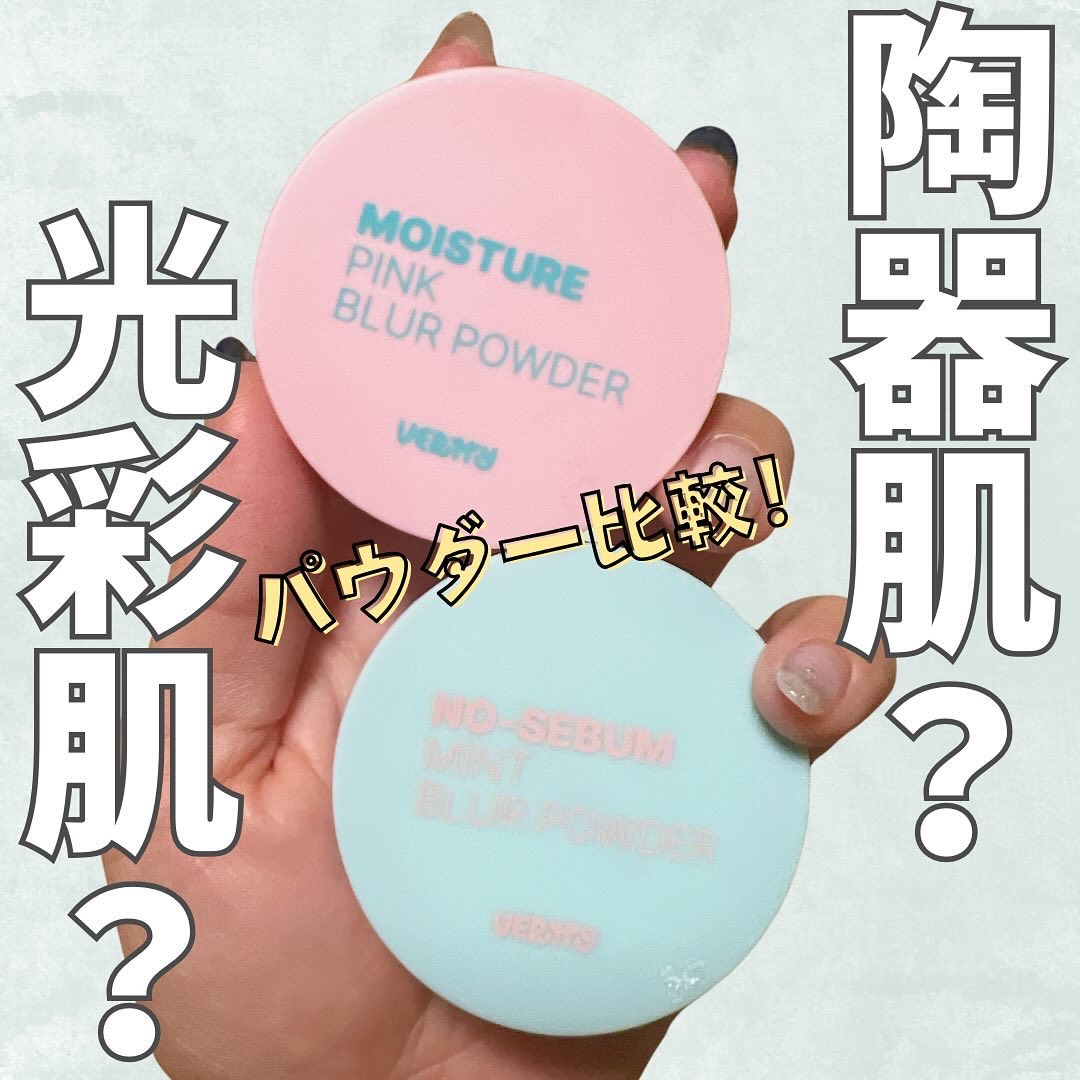 ノーセバムミントブラーパウダー /Vertty/ルースパウダーを使ったクチコミ（1枚目）