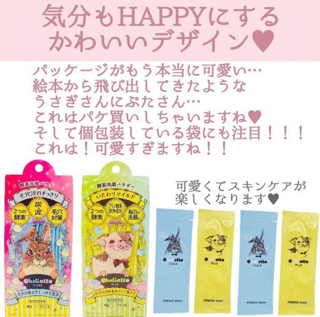 酵素洗顔パウダー マイルド/シェリエット/洗顔パウダーを使ったクチコミ(5枚目)