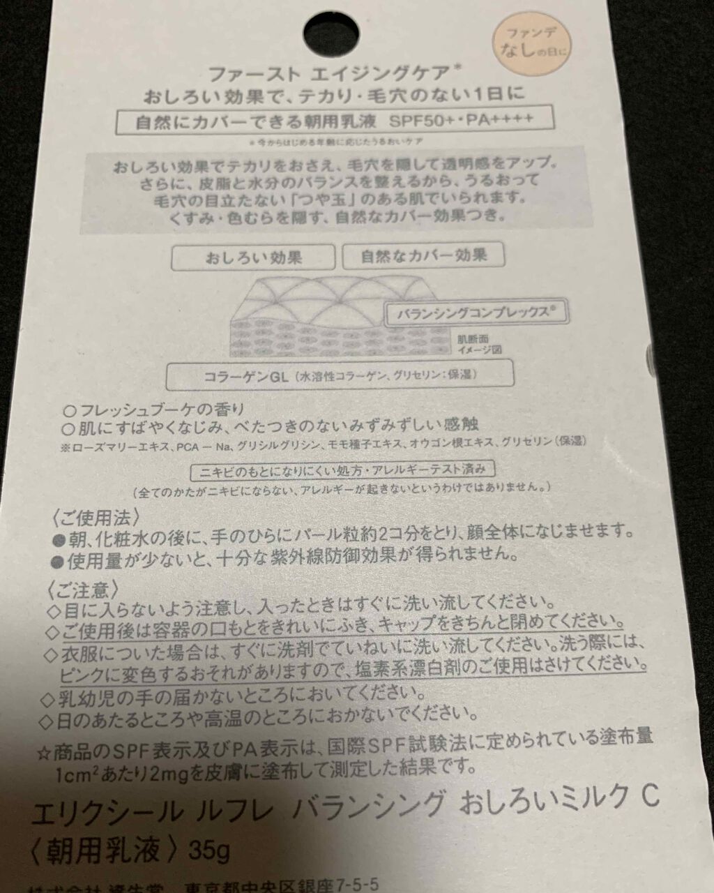 エリクシール ルフレ バランシング おしろいミルク/エリクシール/乳液を使ったクチコミ（2枚目）