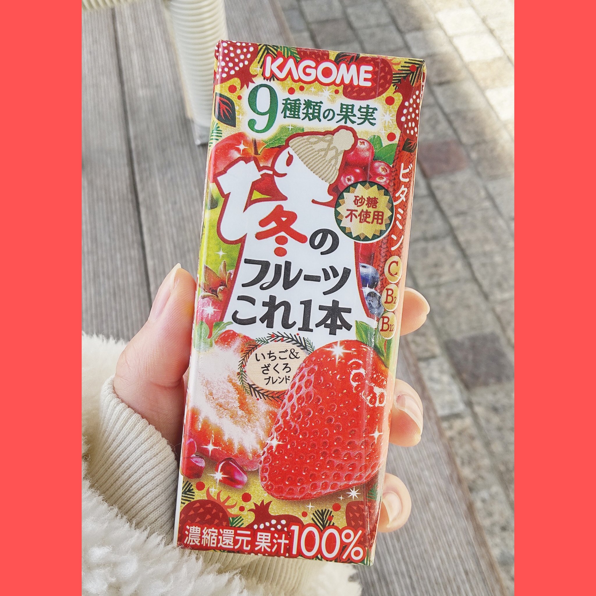 冬のフルーツこれ一本/カゴメ/ドリンクを使ったクチコミ（1枚目）