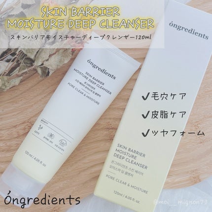 スキンバリアモイスチャーディープクレンザー /Ongredients/洗顔フォームを使ったクチコミ(1枚目)