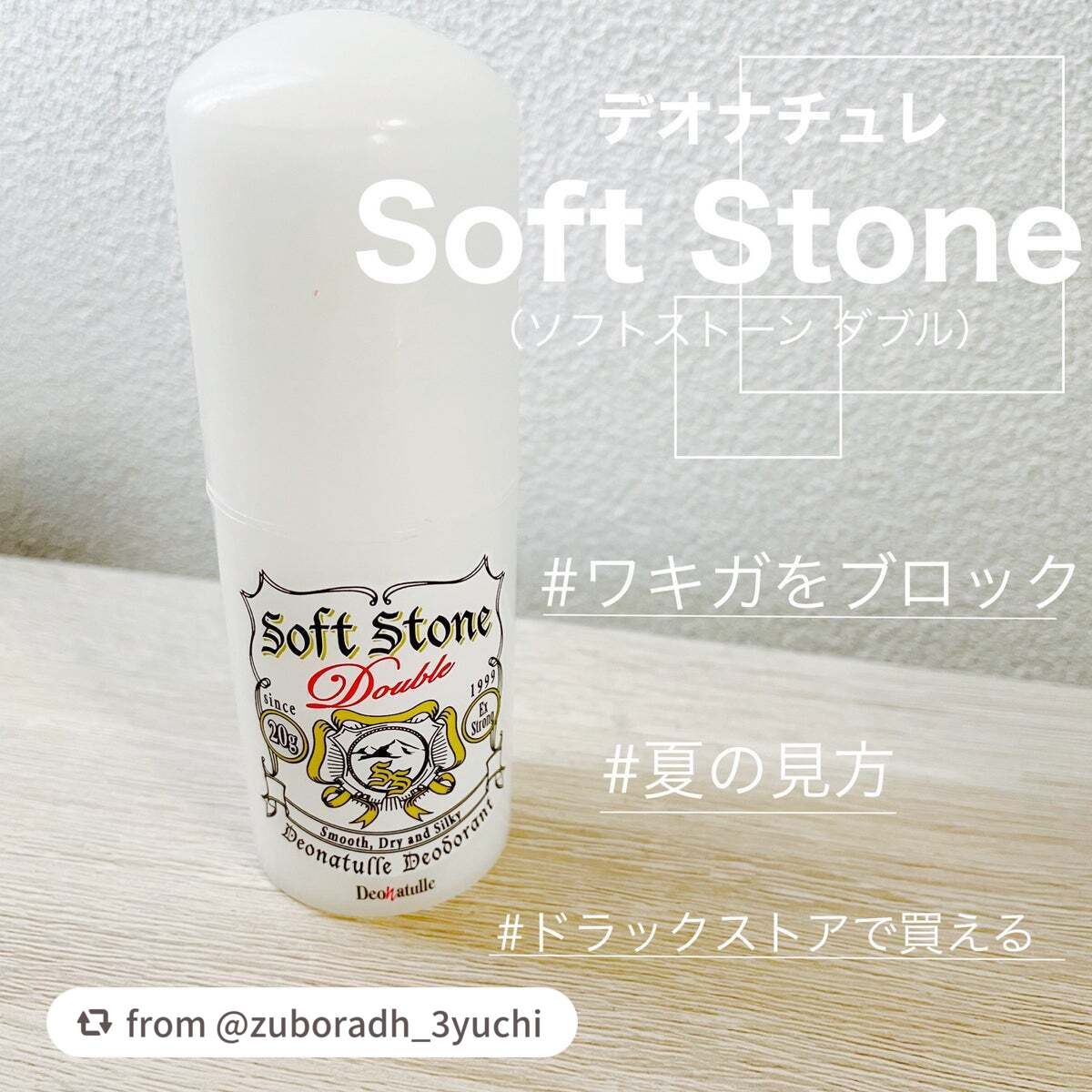 薬用ソフトストーンW/デオナチュレ/デオドラント・制汗剤を使ったクチコミ(1枚目)
