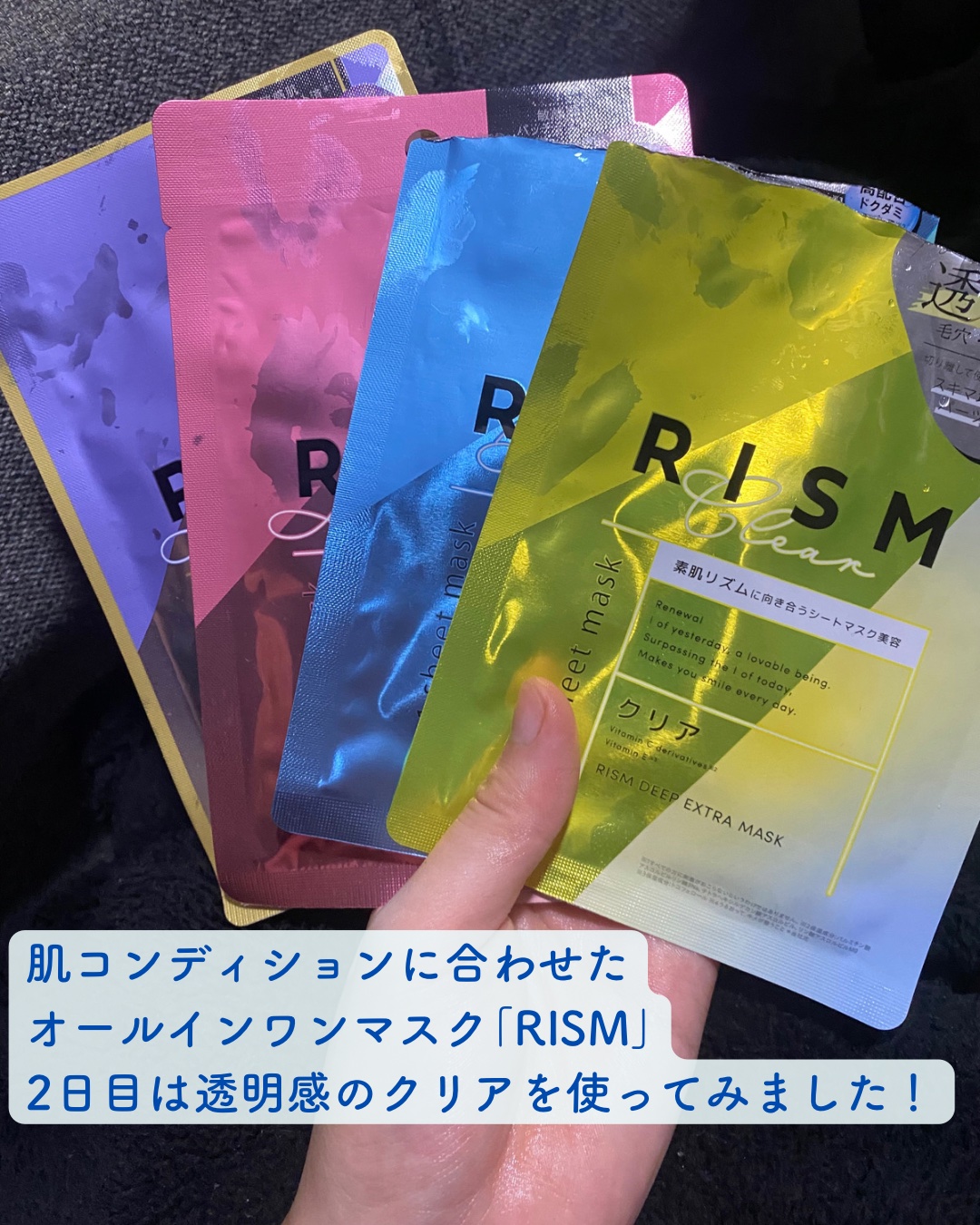 ディープエクストラマスク クリア/RISM/シートマスク・パックを使ったクチコミ（2枚目）