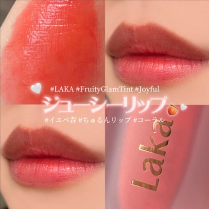 フルーティーグラムティント/Laka/リップティントを使ったクチコミ(1枚目)
