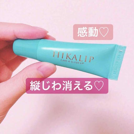 ヒカリップ(無香料)/ヒカリップ/リップケアを使ったクチコミ(1枚目)