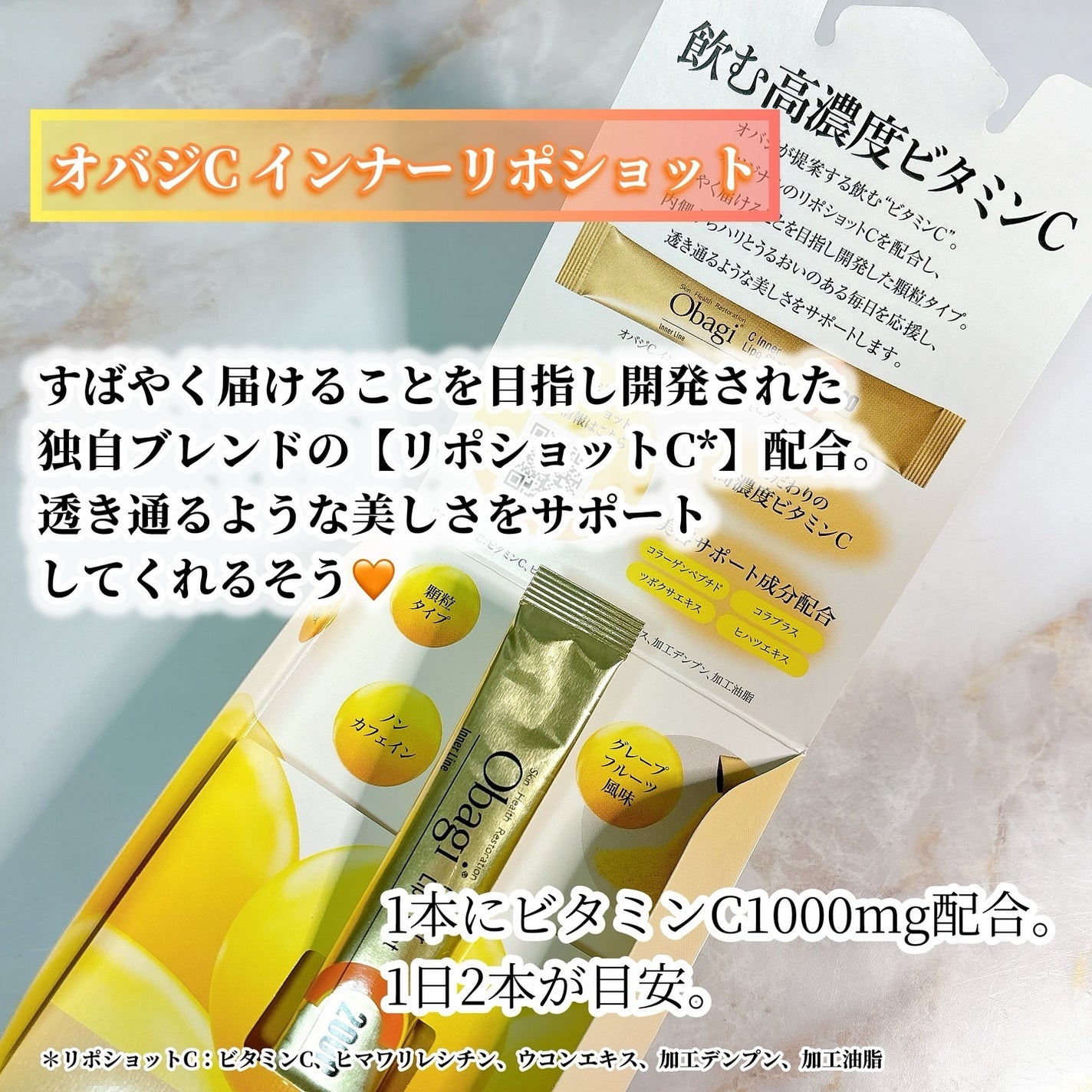 インナーリポショット/オバジ/美容サプリメントを使ったクチコミ(2枚目)