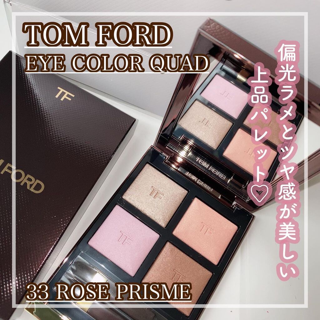TomFord Beauty  アイカラークォード33  ローズプリズム