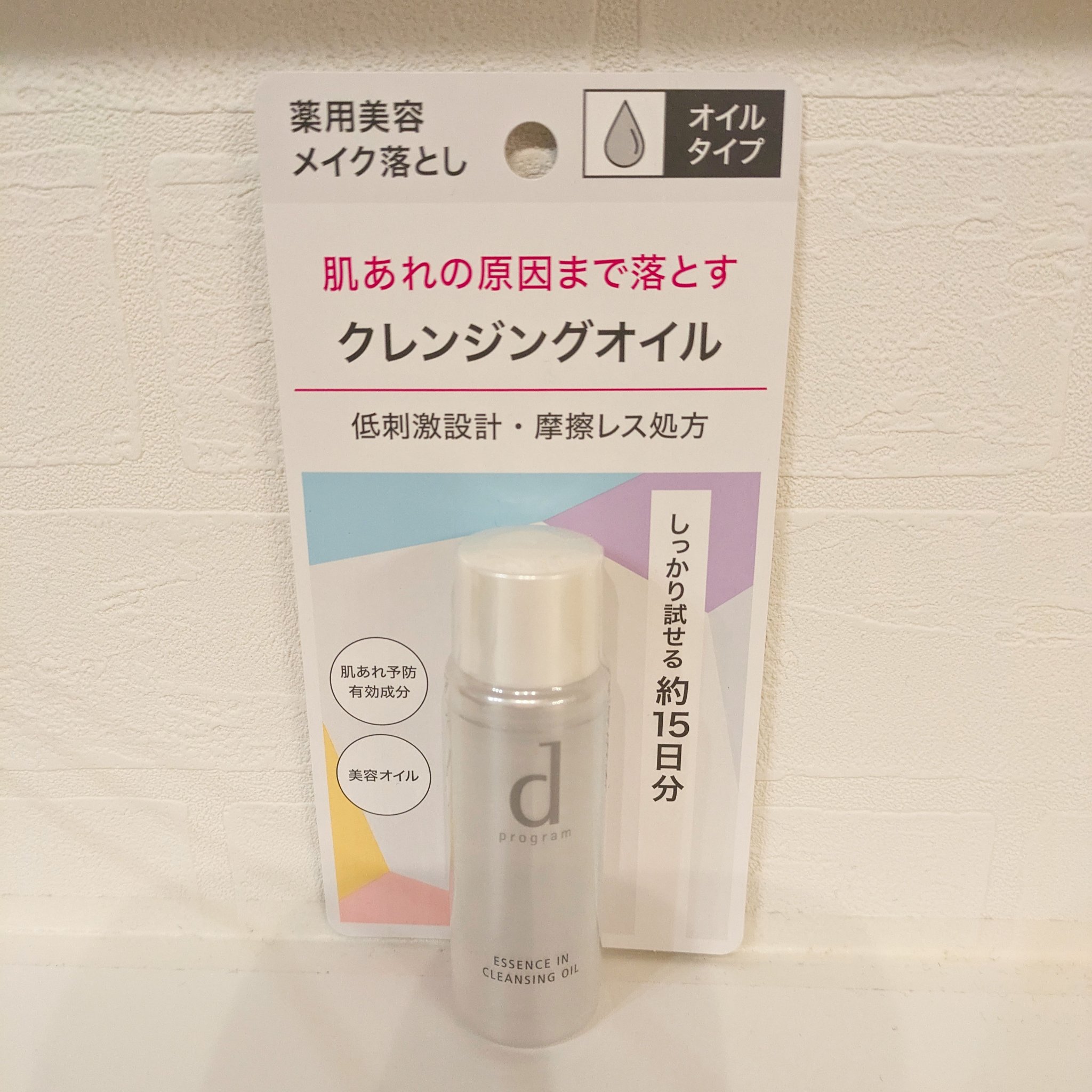 エッセンスイン クレンジングオイル トライアルサイズ 30ml/d プログラム/オイルクレンジングを使ったクチコミ（1枚目）