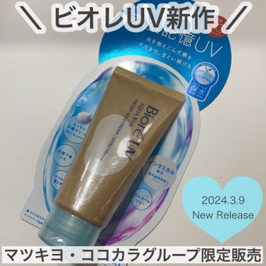 ビオレUVさまからいただきました。

✏︎____________________________

ビオレUV アクアリッチ
ウォータリーホールドクリーム 

50g
SPF50 PA+++

✏︎_