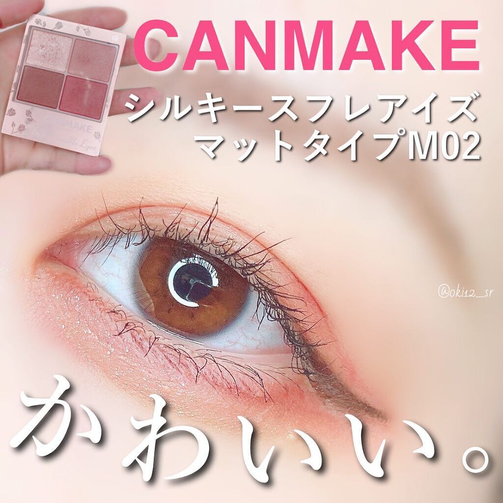 シルキースフレアイズ（マットタイプ）/キャンメイク/アイシャドウパレットを使ったクチコミ（1枚目）