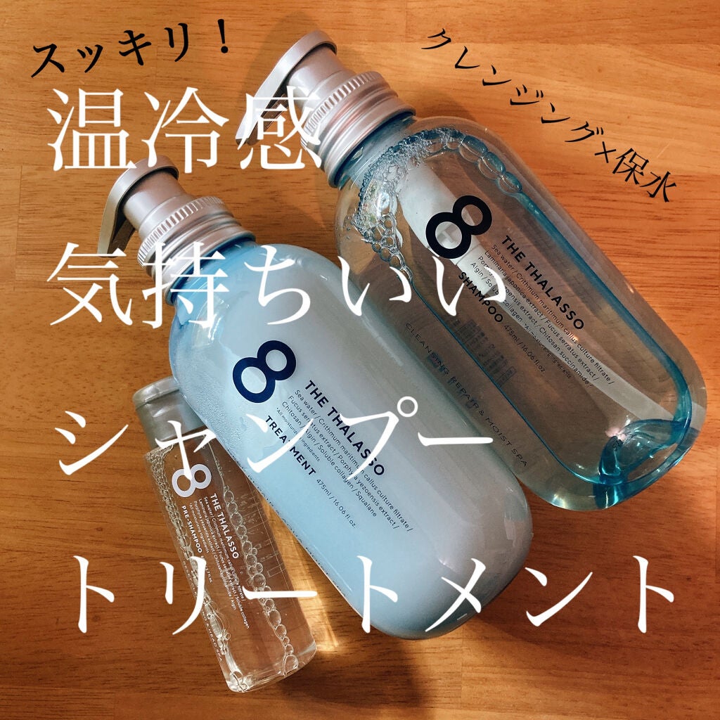 モイストシャンプー&モイストトリートメント ミニプレシャンプー付き スパ限定キット/エイトザタラソ/シャンプー・コンディショナーを使ったクチコミ(1枚目)