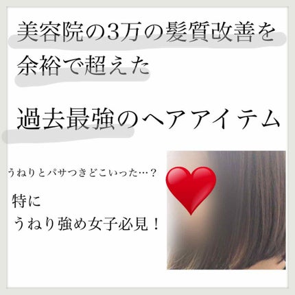 ジェミールフラン ヒートグロストリートメント M/ジェミールフラン/洗い流すヘアトリートメントを使ったクチコミ(1枚目)