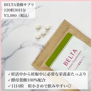 ベルタ葉酸サプリ/BELTA(ベルタ)/健康サプリメントを使ったクチコミ（2枚目）