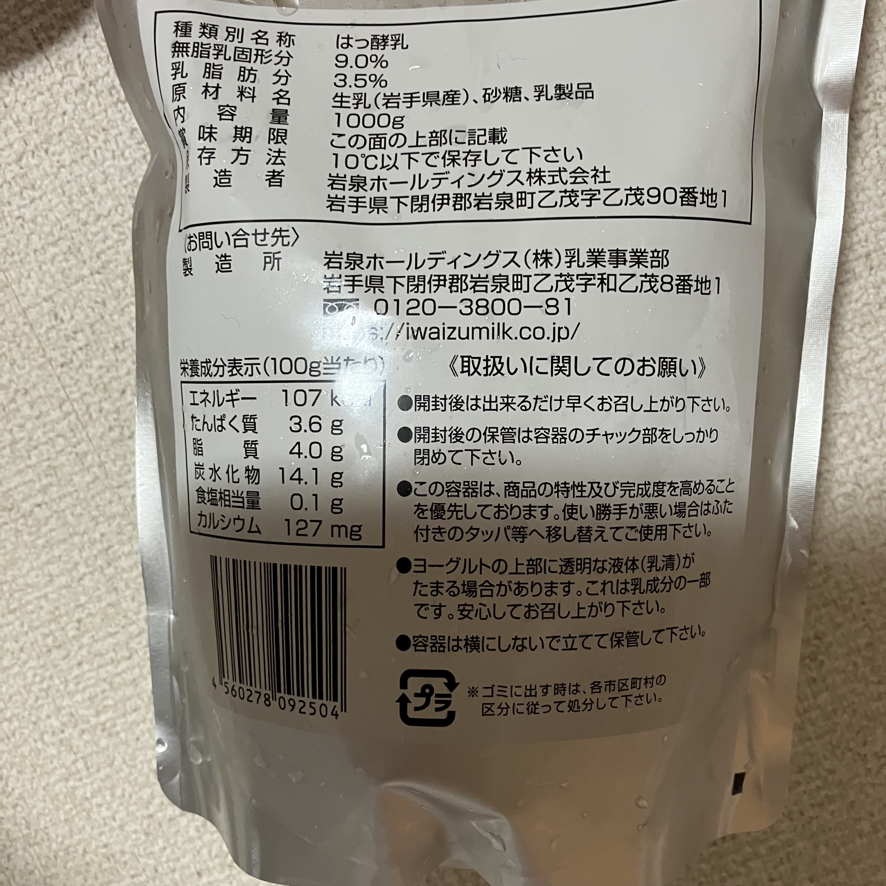 岩泉ヨーグルト 加糖/岩泉乳業/ヨーグルトを使ったクチコミ（2枚目）