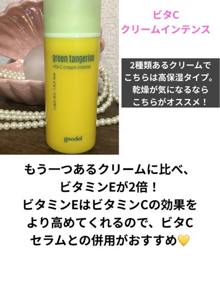 グリーンタンジェリン ビタC ダークスポットケアセラム/goodal/美容液を使ったクチコミ(4枚目)