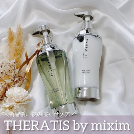 ナイトリペア シャンプー/ヘアトリートメント/THERATIS/シャンプー・コンディショナーを使ったクチコミ(1枚目)