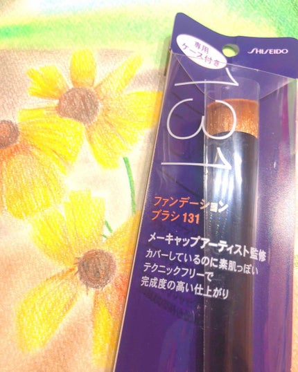 ファンデーション ブラシ 131 (専用ケース付き)/SHISEIDO/メイクブラシを使ったクチコミ(1枚目)